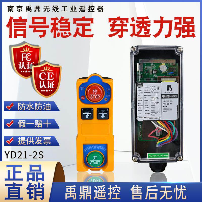 禹鼎工业无线遥控器 YD21-2S电动葫芦天车行车无线工业亚雨遥控器