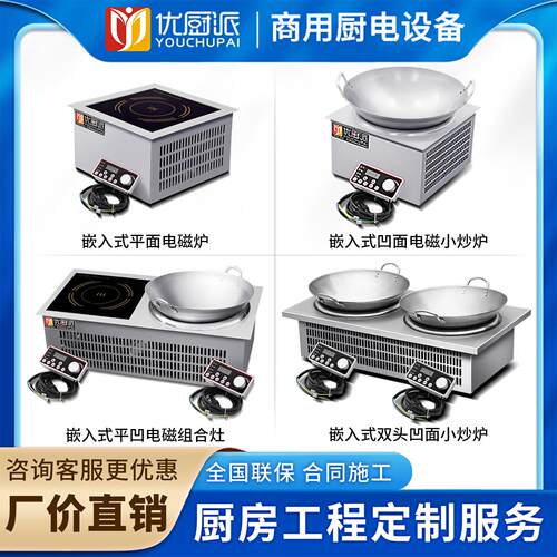 商用大功率嵌入式电磁炉平凹面组合灶煲汤卤肉小炒炉酒店饭厅定制