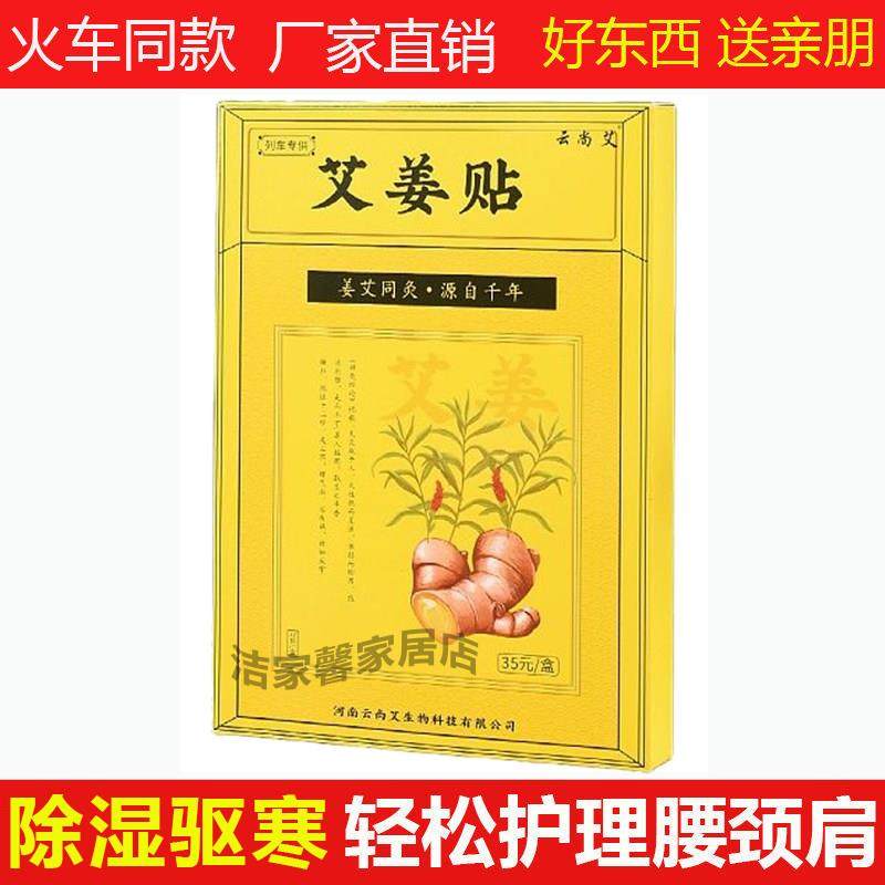 云尚艾艾姜贴肩周炎腰椎祛湿膝盖关节疼痛热敷驱寒艾灸贴火车同款