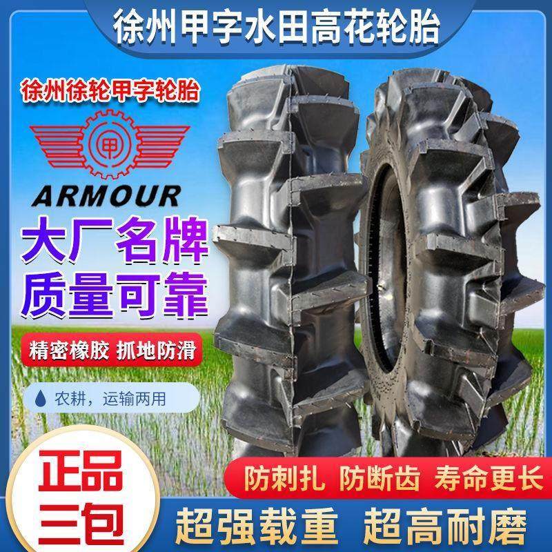 徐州甲字拖拉机水田高花轮胎9.5 11.2 12.4 14.9 16.9-24 28 30 4,汽车零部件/养护/美容/维保,农业胎,淘宝优惠券,粉丝福利购,淘宝优惠卷