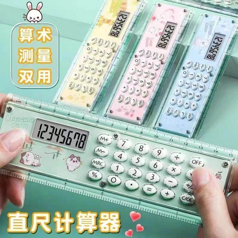 小学直尺计算器小清新个性创意可爱多功能带计算机尺子携带便携TM