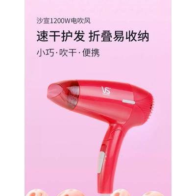 Vs沙逊宿舍学生吹风机家用恒温1200W快速干燥不伤害头发头发护理