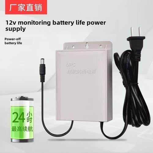 12V2A监控摄像头电源适配器Ups断电电池寿命户外防水备用电池变压