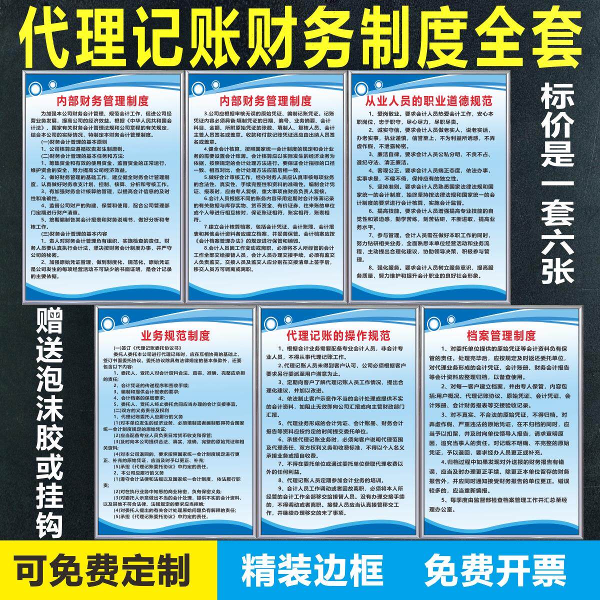 记帐财务会计管理制度上墙岗位职责公司办公室规章标识警示牌