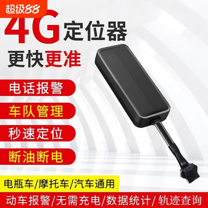 北斗GPS定位器拉生猪畜禽运输车辆卫星追踪仪电动车摩托车汽车