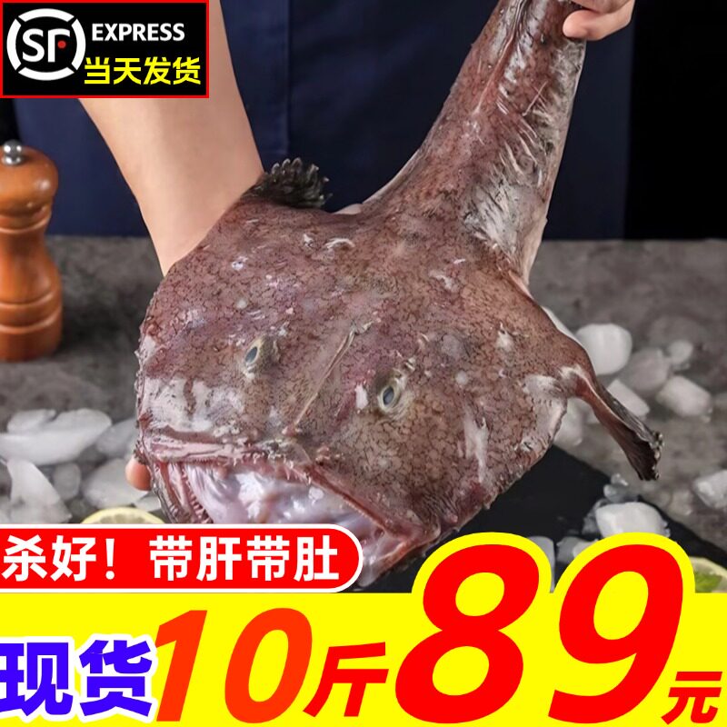 安康鱼新鲜蛤蟆鱼魔鬼鱼冷冻灯笼鱼带肝带肚深海大嘴丑鱼海鲜水产
