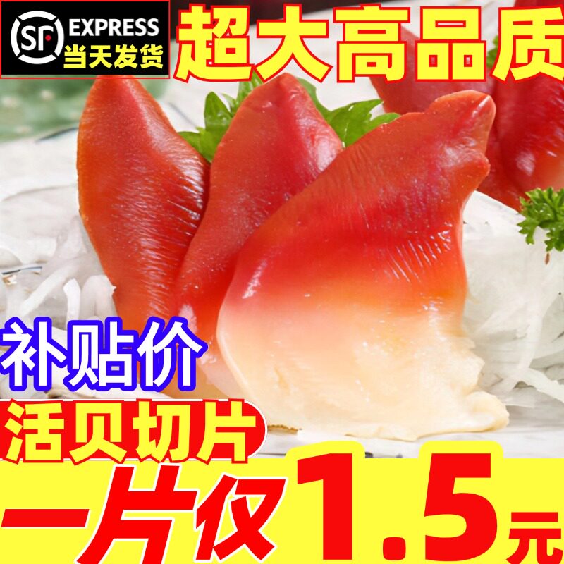 北极贝即食刺身日料冷冻新鲜切片商用拼盘半成品原料食材海鲜水产