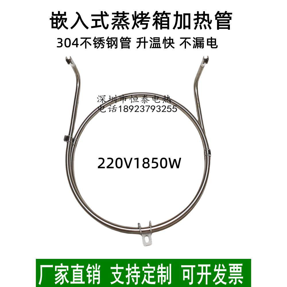 适用德普凯信蒸烤一体机发热管电烤箱加热管热风圆形电热丝1850W,五金/工具,电热管,淘宝优惠券,粉丝福利购,淘宝优惠卷