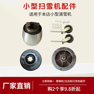 小型扫雪机配件离合器万向轮摩擦轮盘圈皮带拉线 线清雪机抛雪机