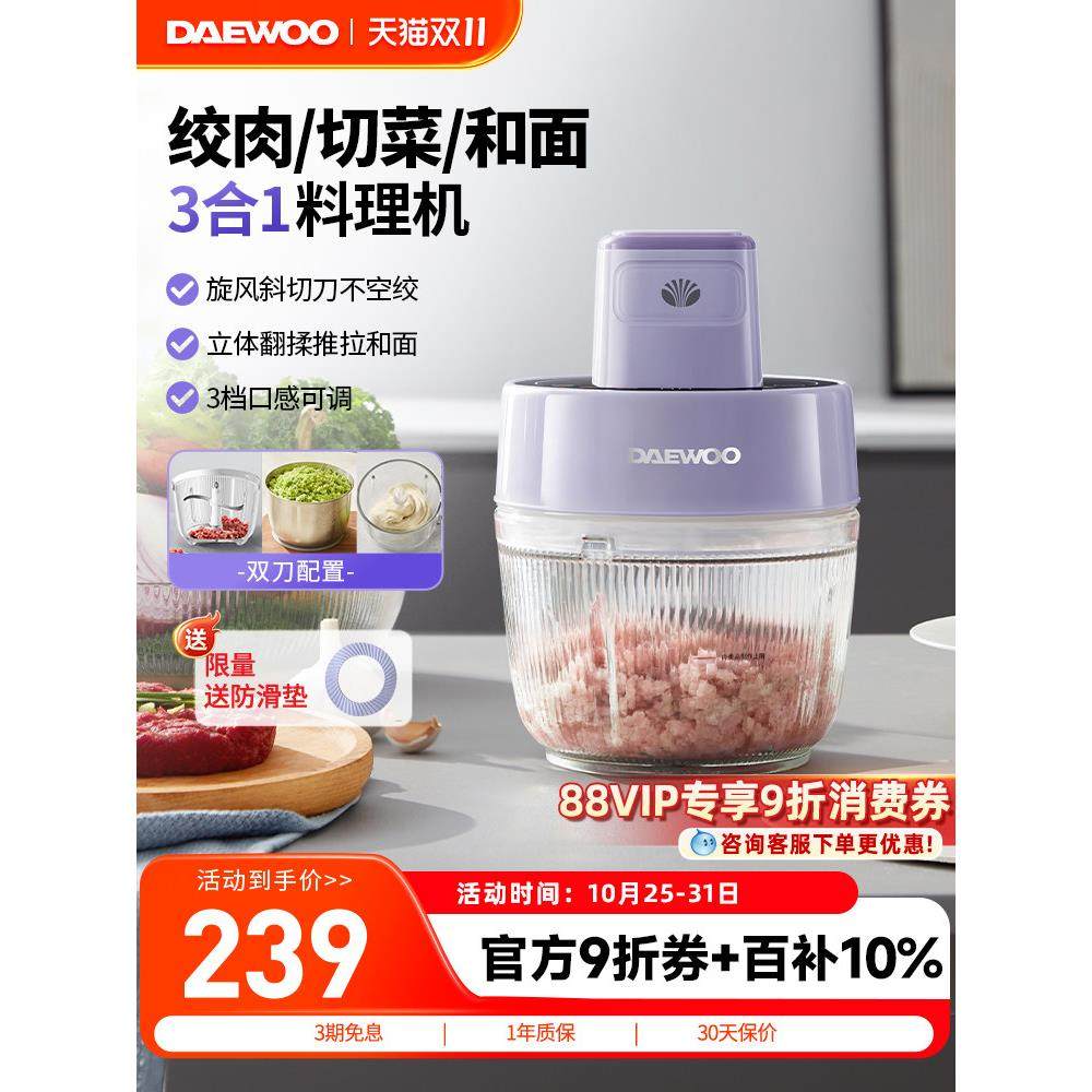 大宇和面绞肉机家用厨房电器小型全自动揉面辅食一体料理机烹饪机,厨房电器,绞肉/碎肉/绞菜机/佐料机,淘宝优惠券,粉丝福利购,淘宝优惠卷