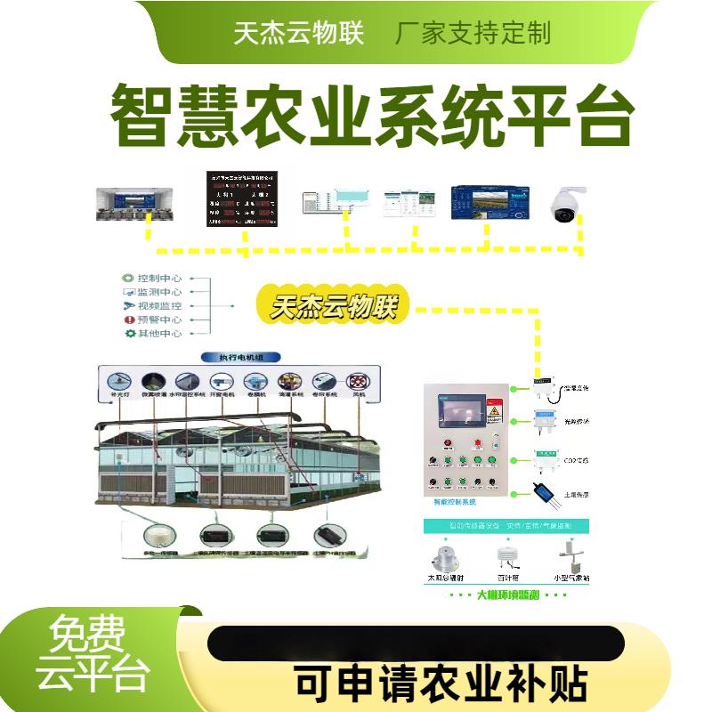 智能温室大棚环境监管测控制系统智慧农业物联网管理平台灌溉远程