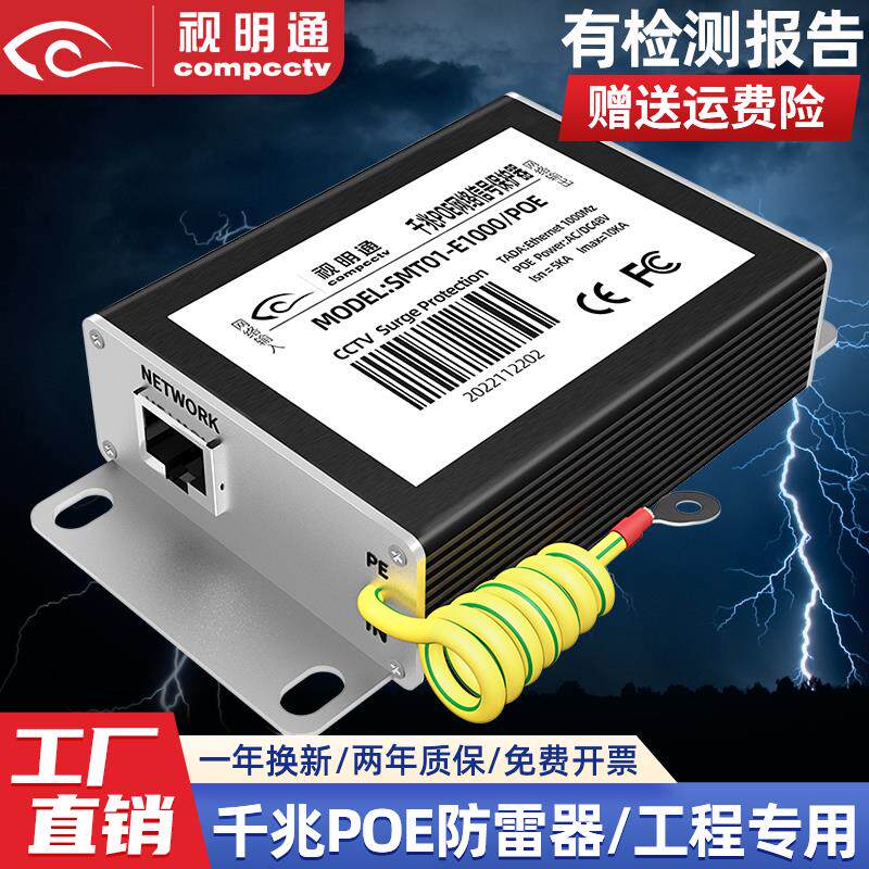 视明通POE网络监控摄像头防雷器1000M网线口信号避雷器浪涌保护器