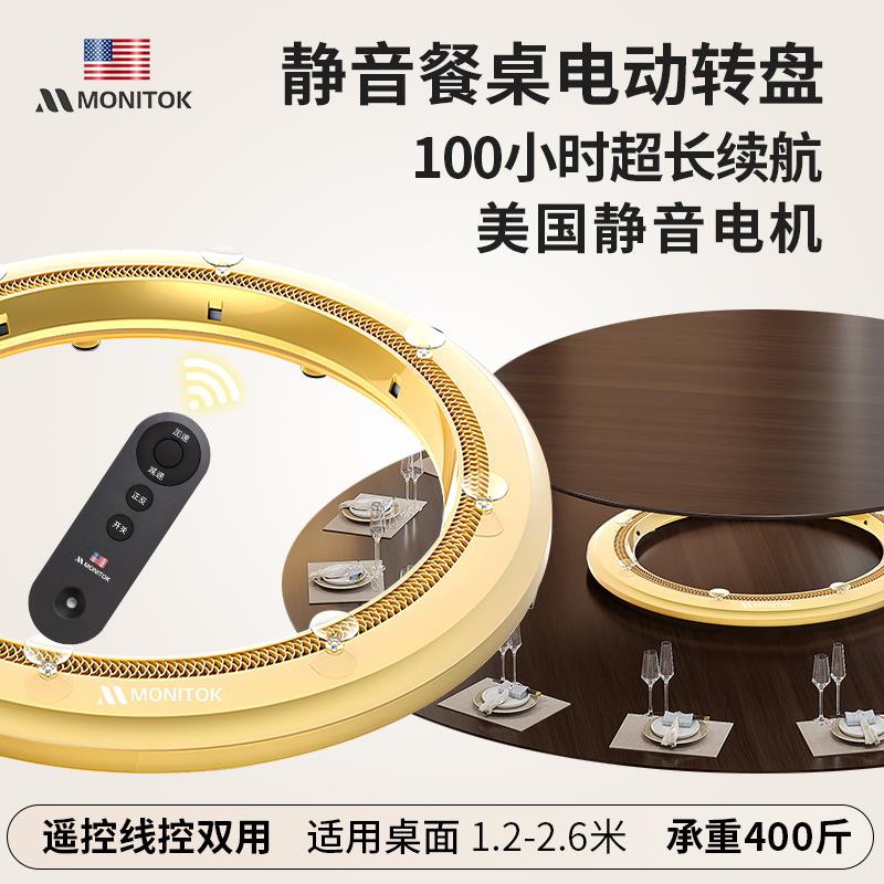 美国品牌转盘家用餐桌电动圆底座旋转自动器智能芯桌子台电机旋转