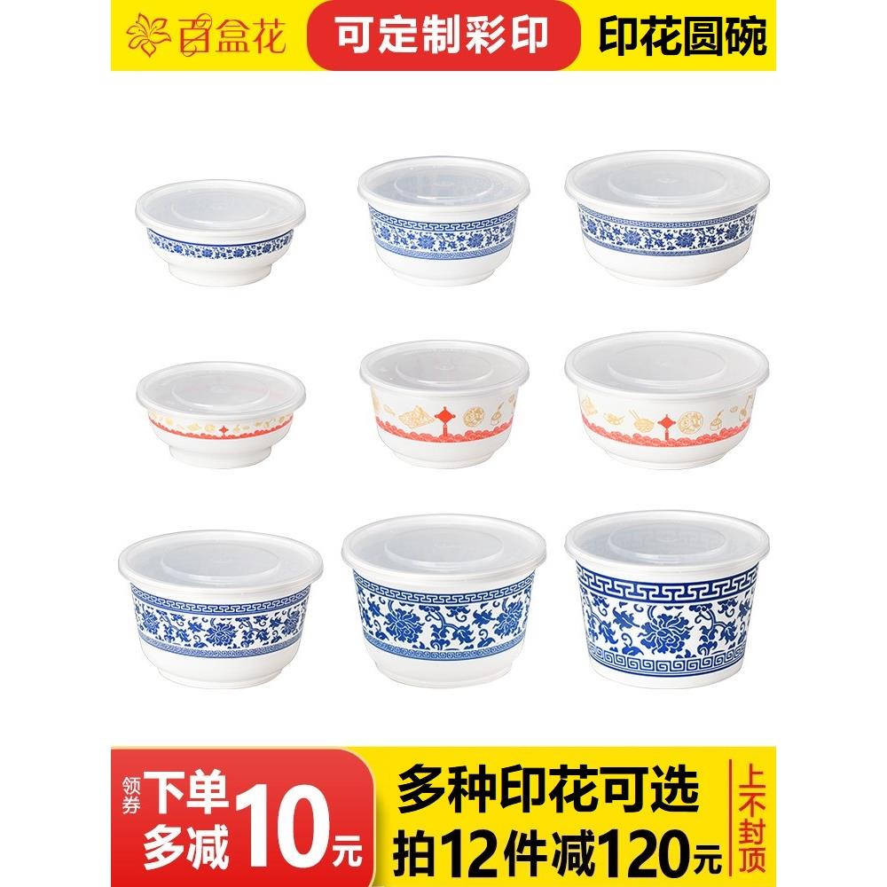圆形印花一次性碗360ml青花瓷家用汤碗塑料外卖快盒打包饭盒带盖