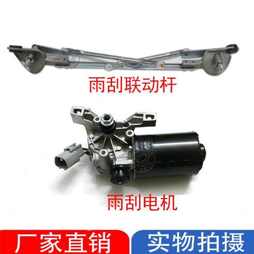 02 03 04 05 0607款威驰雨刮器电机雨刷器马达雨刮联动杆雨刮拉杆