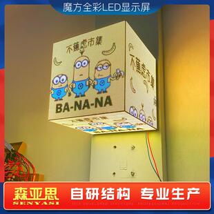 室魔LED显示屏正方全内彩滚意广告灯方箱创牌电子屏体幕 动森亚思