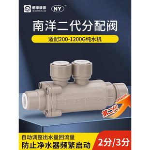 南洋配阀净水器分流器解决瞭大流量纯水机管路机频繁启动问题