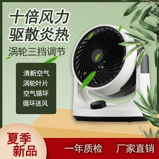 静音涡轮冷风扇 空气循环扇家用小型电风扇学生宿舍办公室桌面台式
