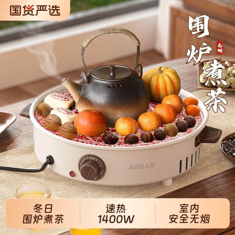 奥然围炉煮茶室内家用电陶炉烤火炉套装秋冬围聚炉子烧烤炉电烤炉,户外/登山/野营/旅行用品,烧烤炉/烤架,淘宝优惠券,粉丝福利购,淘宝优惠卷