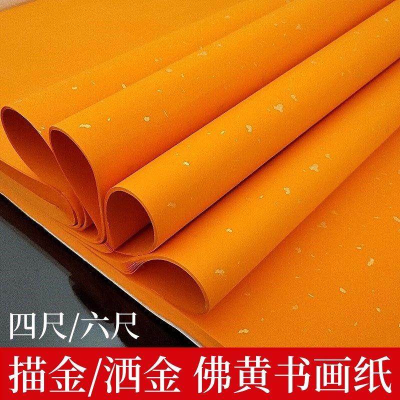 四尺六尺佛黄生宣纸烫金洒金描龙十八罗汉宣纸书法专用创作纸