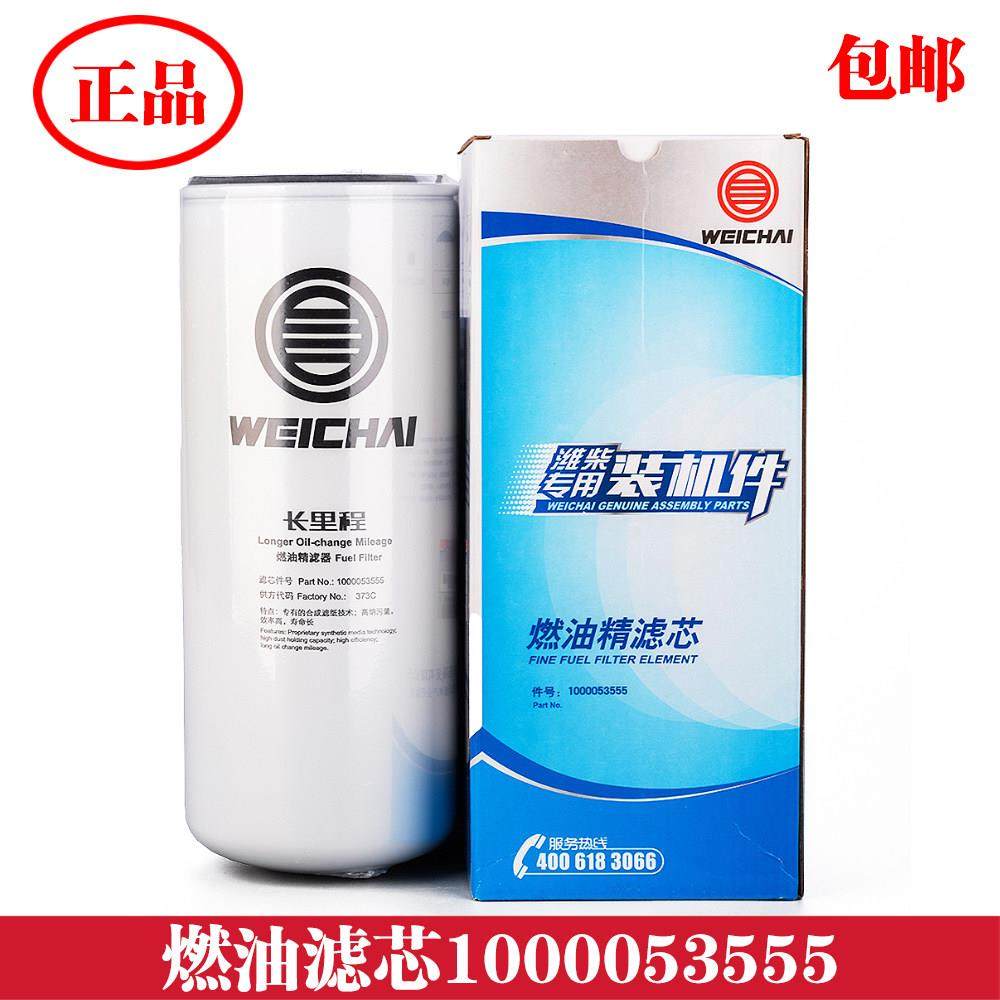 1000053555潍柴长里程燃油滤清器滤芯国五柴油滤芯原厂正品装机件,汽车零部件/养护/美容/维保,柴油滤芯,淘宝优惠券,粉丝福利购,淘宝优惠卷