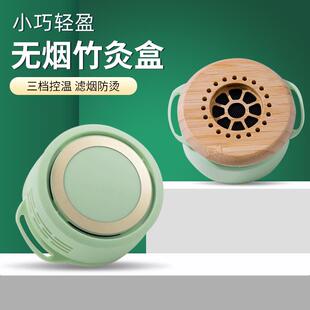 无烟艾灸盒竹制随身灸家用肚子腹部儿童灸明火熏蒸控温防烫温灸仪