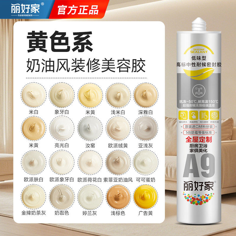 黄色玻璃胶米黄米色浅黄金黄原木色柠檬黄奶咖奶白蛋奶美容收边胶