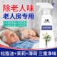 去除老年人身体异味松脂油茉莉花薄荷水去老人味喷雾剂松子油神器