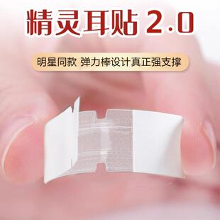 精灵耳珠强支撑龙骨隐形耳朵支撑器精灵耳珠面耳招风耳拍照显脸小