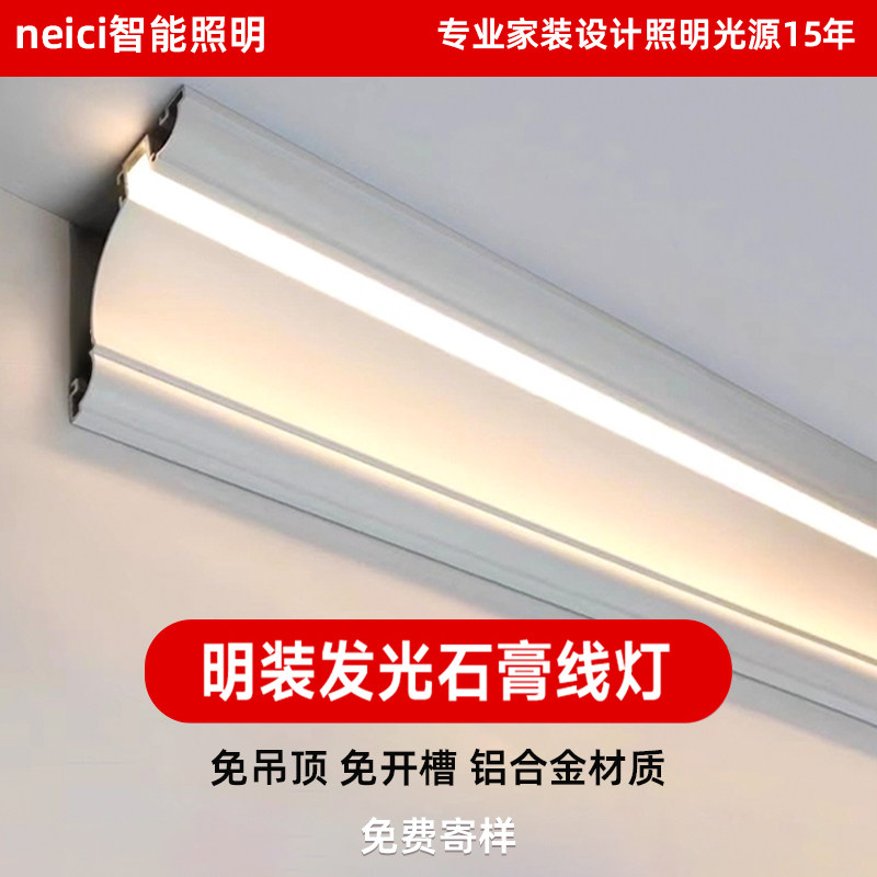 免吊顶明装发光石膏线带灯客厅顶角线灯装饰阴角线条灯铝合金灯槽