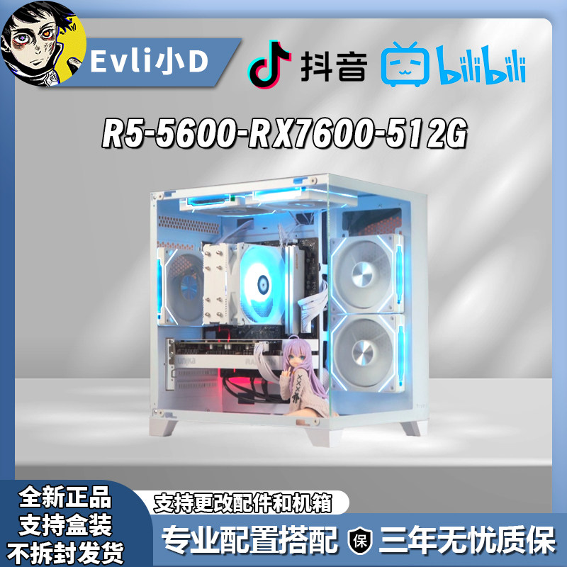 3300元神机5500+7600 DIY主机