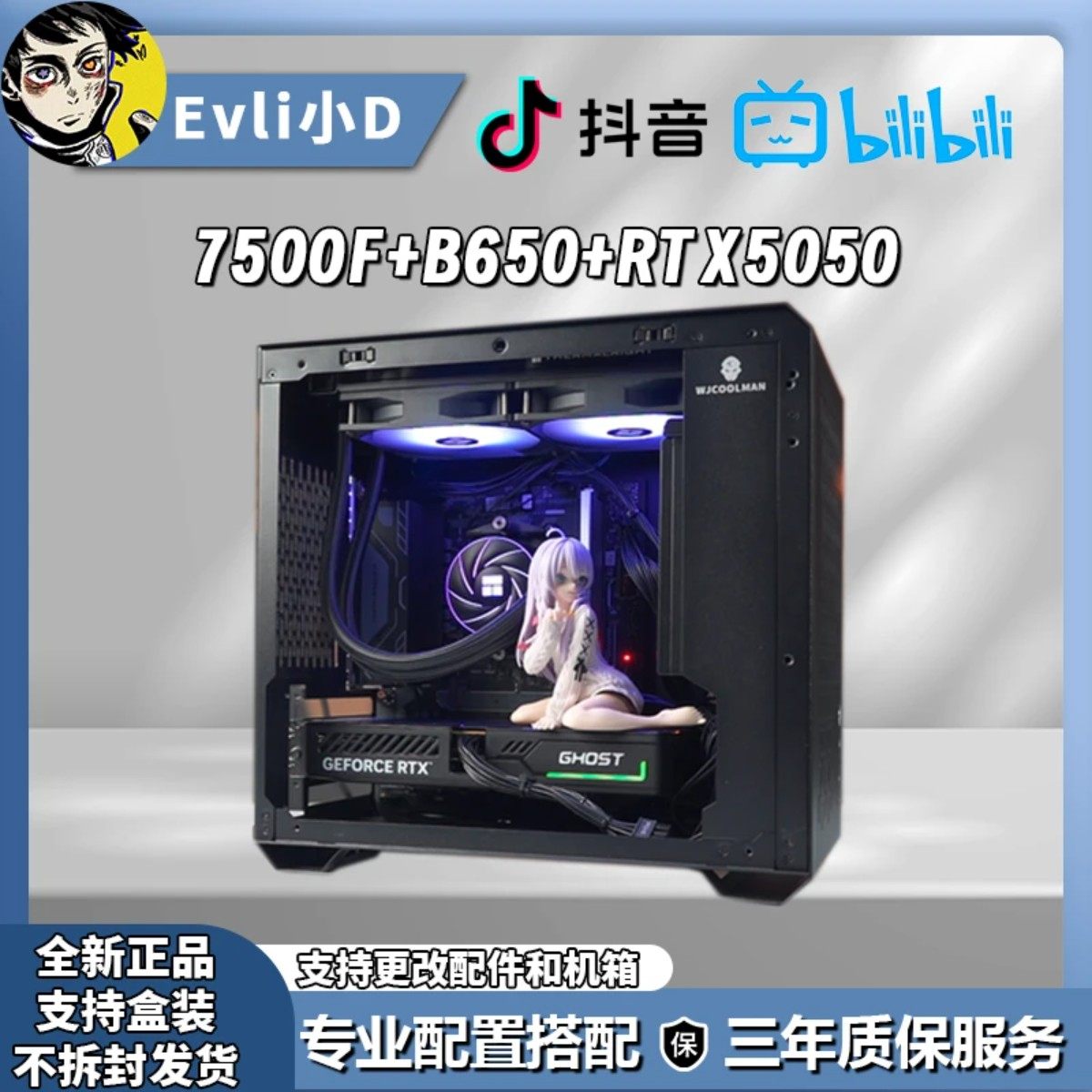 4600元手提水冷主机7500F+RTX5050