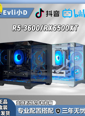 R 5 3600+A 520+6500XT台式组装电脑黑色海景房组装机（002）