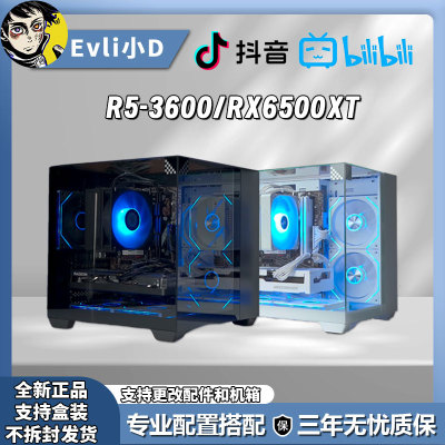 R 5 3600+A 520+6500XT台式组装电脑黑色海景房组装机（002）
