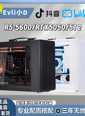 3800神机5600XRTX5050手提diy电竞主机