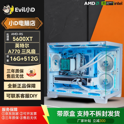 4084同款主机 5600XT+A770 视频同款电竞海景房主机（055）