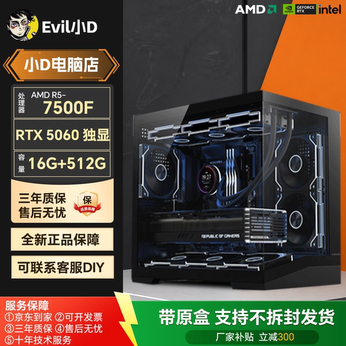 7500F+5060水冷电竞网游神机025