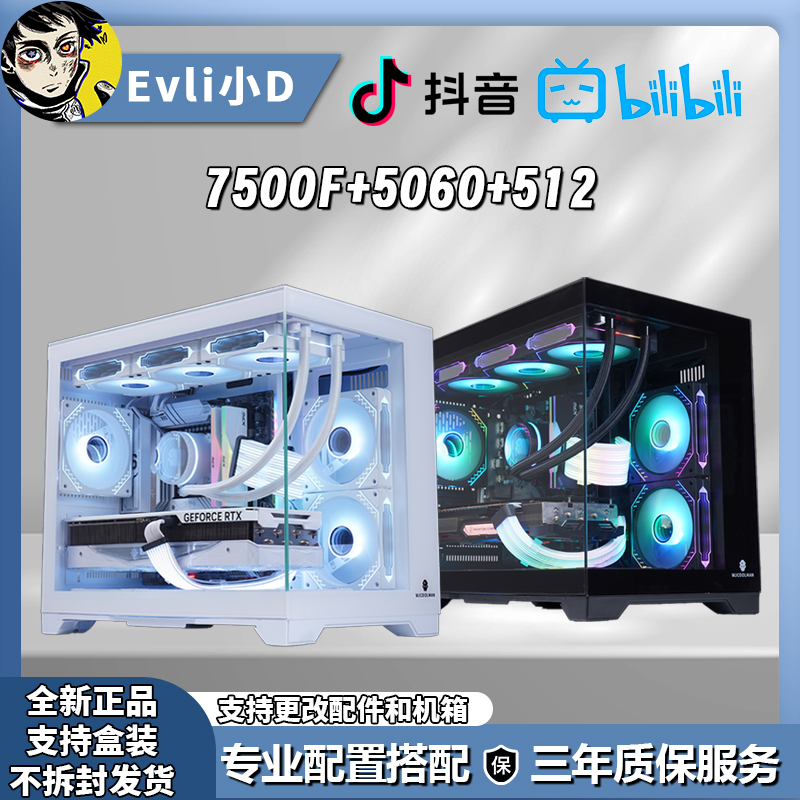 7500F+5060+孤勇者DIY电竞主机