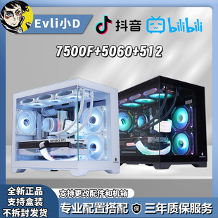 7500F+5060+孤勇者DIY电竞主机
