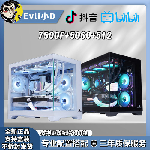 7500F+5060+孤勇者DIY电竞主机