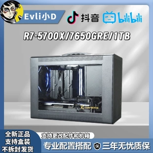 4000元 电脑主机游戏电脑主机 手提小钢炮5700X＋7650GREDIY台式