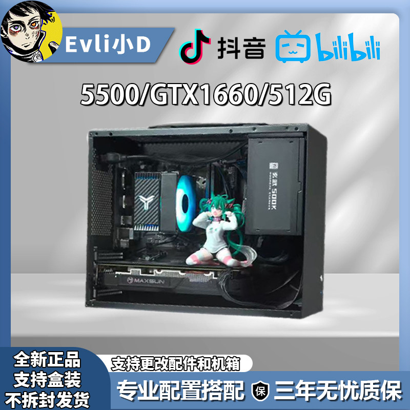 5500 GXT1660 视频同款主机