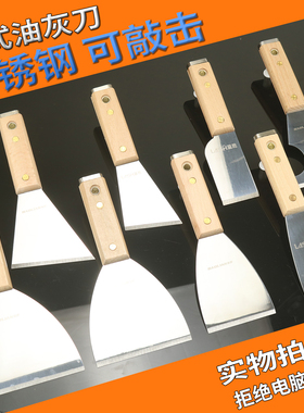 不锈钢日式油灰刀加厚可敲击铲刀清洁刮腻子墙填缝刮刀油漆工铲子