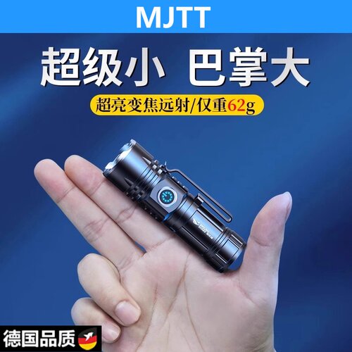 德国家用便携超亮磁吸变焦手电筒