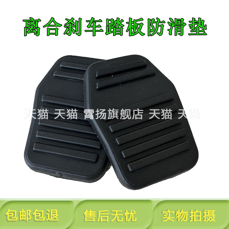 适配比亚迪F3/G3/L3图雅诺手动档离合刹车踏板防滑胶垫脚踏皮套