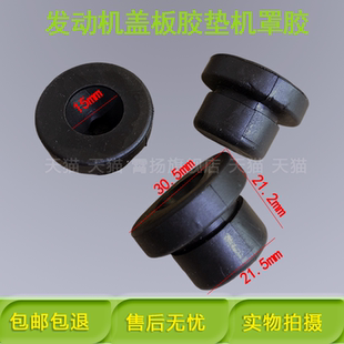 饰罩胶垫上护盖板橡胶套胶圈墩缓冲垫 X7S发动机装 适配汉腾X5