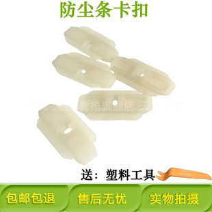 适配老款桑塔纳防尘条塑料卡扣普桑防擦条卡子99新秀车门边条配件