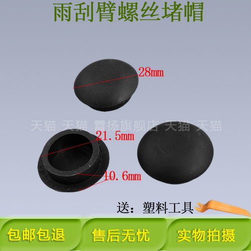 比亚迪唐雨刮臂帽宋MAX元PLUSE2秦宋plus汉宋Pro海豚雨刷螺丝堵盖