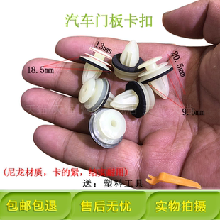 适配长安奥拓 快乐王子 羚羊 雨燕 内饰板卡子 门板卡子 卡扣配件