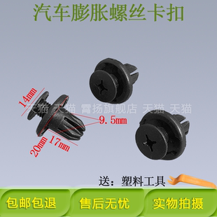 长安UNIV锐程CC睿骋CC凌轩机舱护板保险杠中网水箱盖板卡扣螺丝